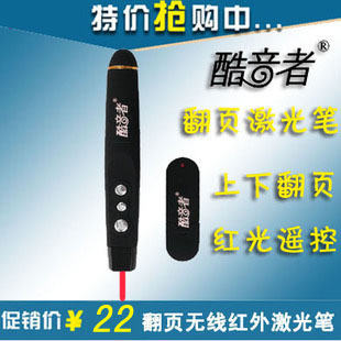专业教学演示新选择 工厂直供KYZ/108酷音者翻页激光笔