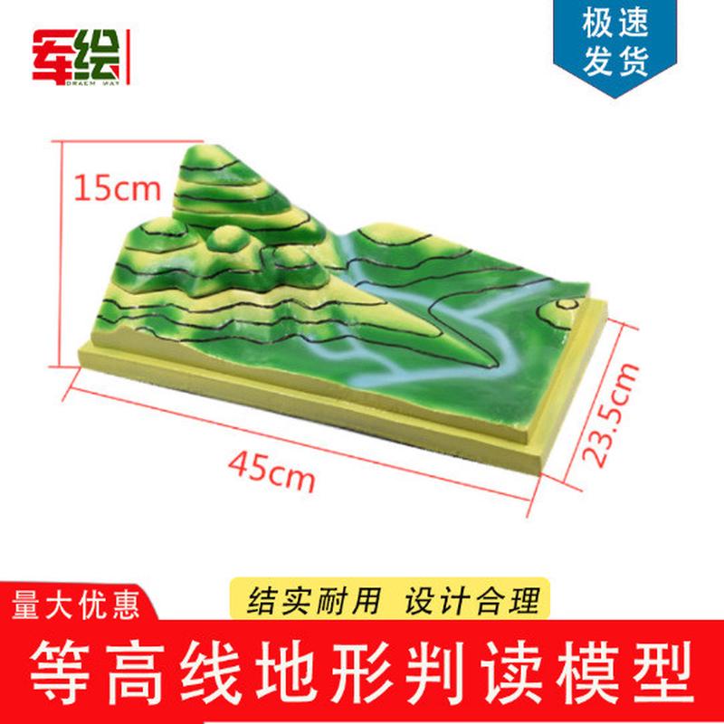 等高线地形图判读模型 地理教学演示模型的教学应用
